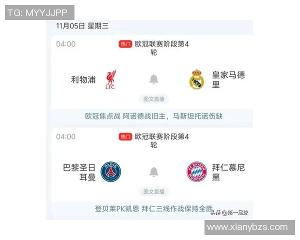 利物浦与拜仁慕尼黑的精彩对决CCTV全程直播回顾与分析 利物浦与拜仁慕尼黑的精彩对决CCTV全程直播回顾与分析